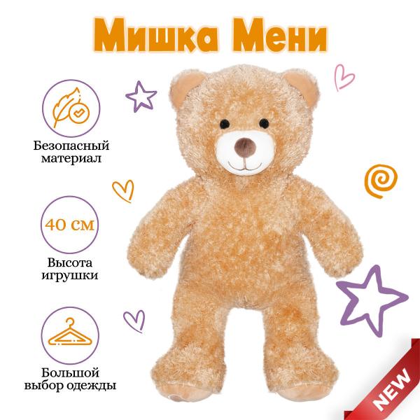 Мишка Мени 1