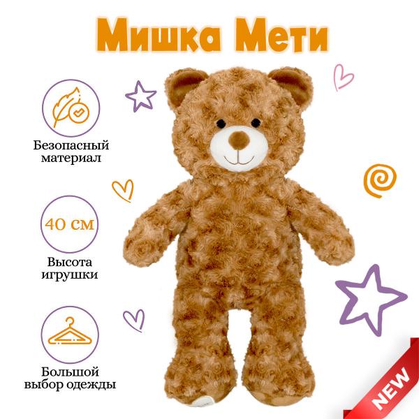 Из чего сделана мягкая игрушка?