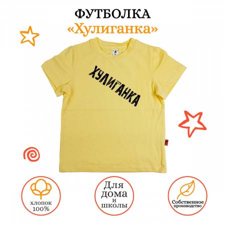 карточка футболка желтая хулиганка-01_result