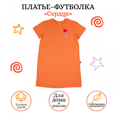 карточка платье футболка оранж. сердце-01_01