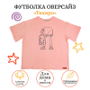 Карточка овер. роз. тихиро_Монтажная область 1_result