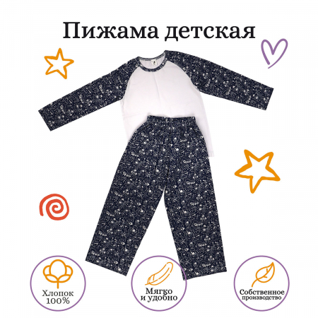 Пижама детская реглан с брюками космос-01_01