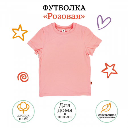 футболка розовая-01_result