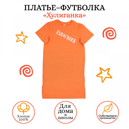 карточка платье футболка оранж. хулиганка-01_01