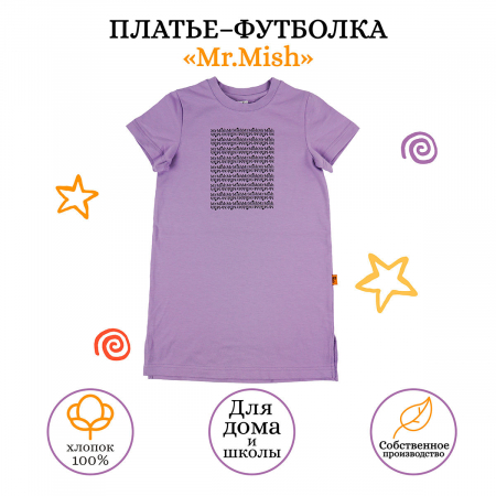 карточка платье футболка фиолет-01_result