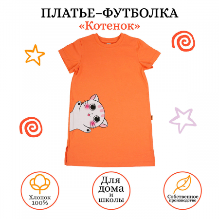 карточка платье футболка оранж. котенок-01_01
