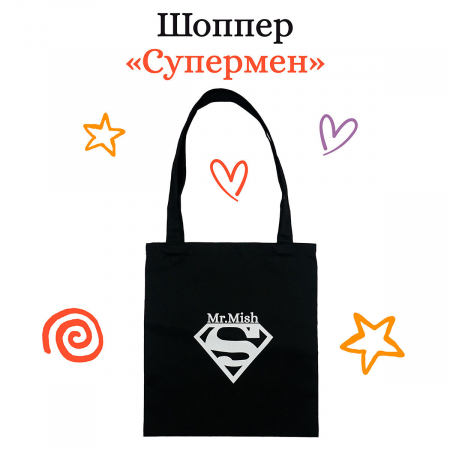 Шоппер супермен-01_result
